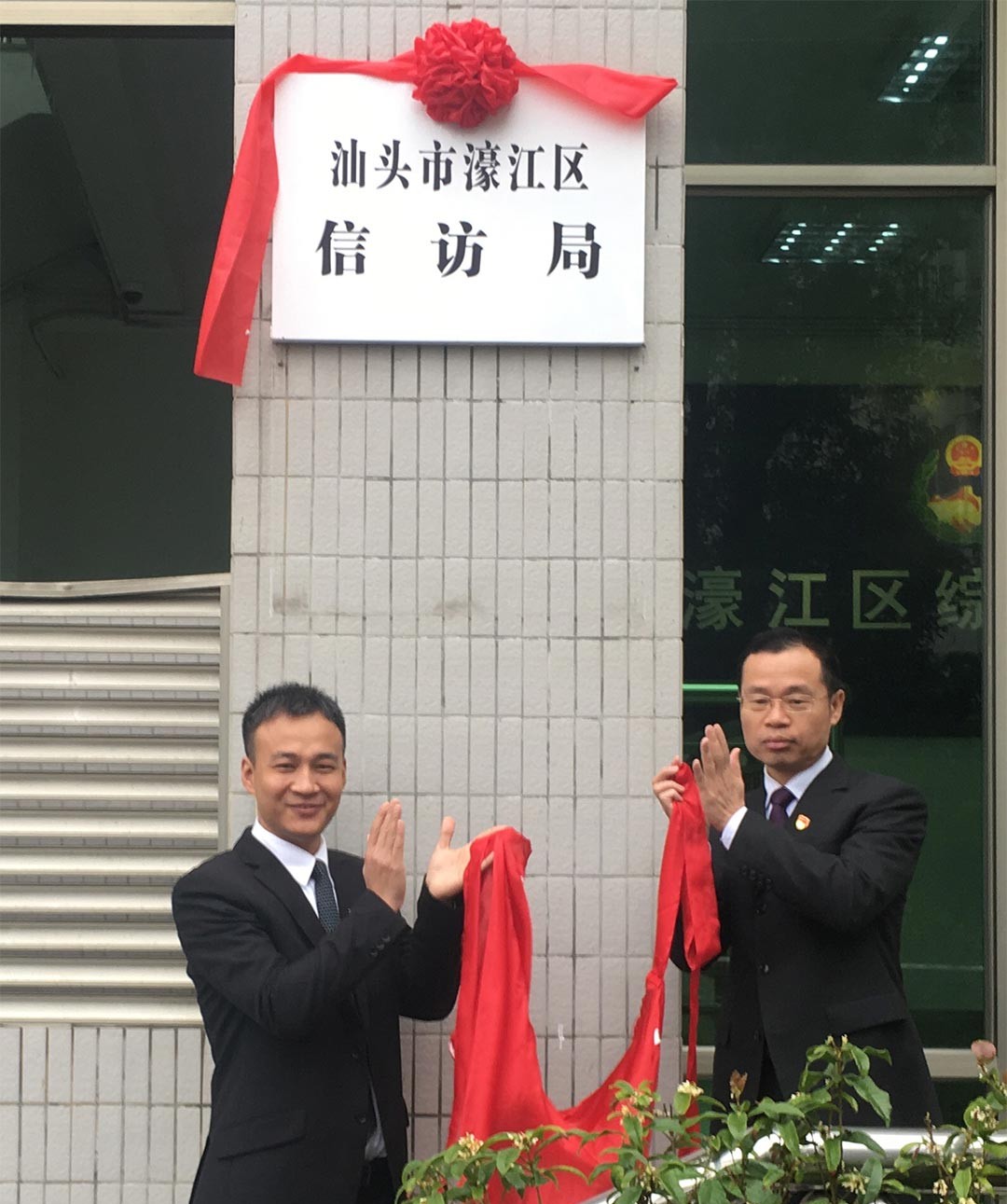 副区长黄树平为区信访局揭牌 副区长程晓东为区民政局揭牌.