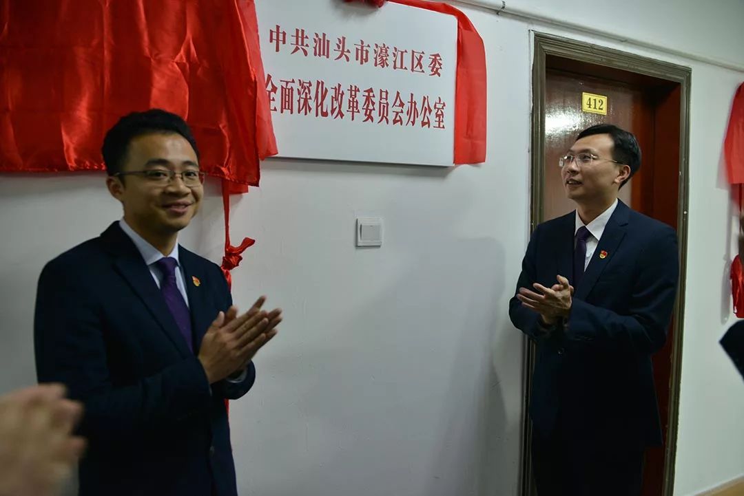 濠江区机构改革后的29个党政部门集中统一挂牌