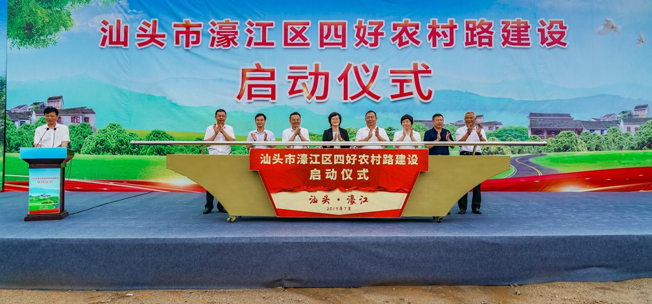 濠江区在广澳前澳埠新村举办四好农村路建设项目启动仪式