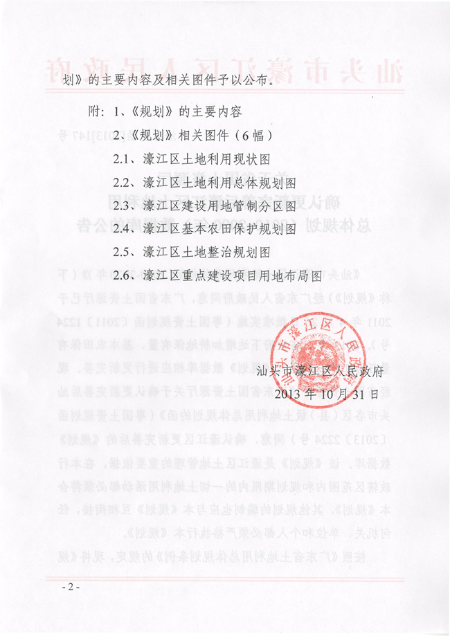 土地利用总共规划（2010-2010）数据库公共2