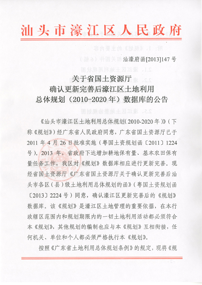 土地利用总共规划（2010-2010）数据库公共1