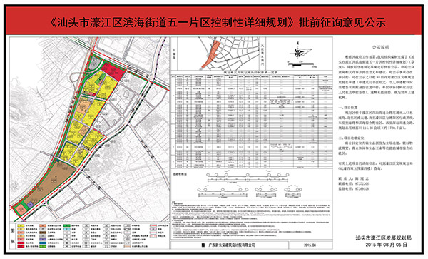 汕头市滨海街道五一片区控制性详细规划》（草案）_小图