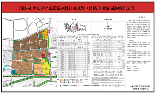 《汕头市南山湾产业园控制性详细规划(修编)》（草案）_小图