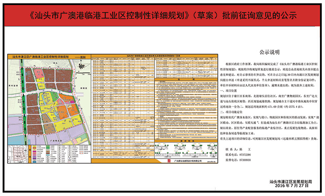 汕头市广澳港临港工业区控制性详细规划_小图