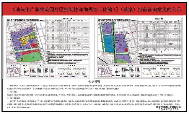 汕头市广澳物流园片区控制性详细规划（修编）（草案）_小图