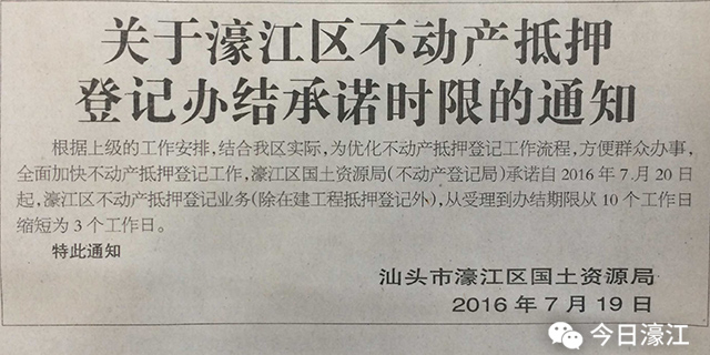 汕头日报7月19日登报