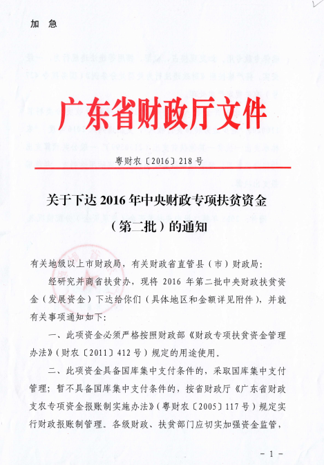 关于下达2016年中央财政专项扶贫资金（第二批）的通知