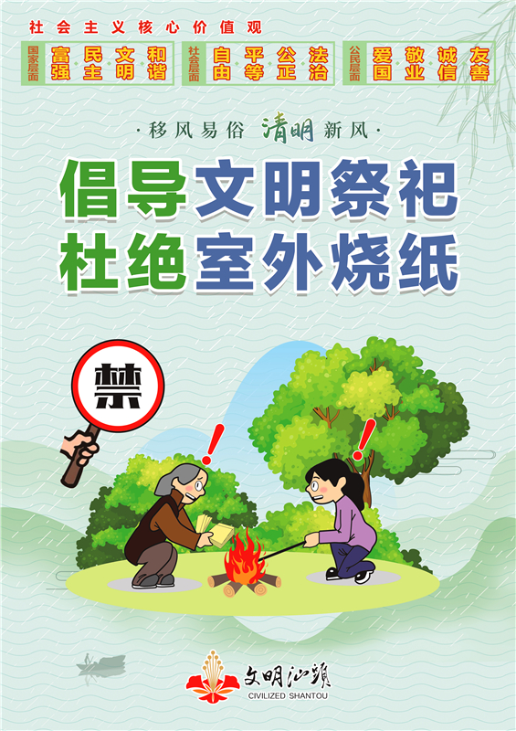移风易俗 清明 04.jpg