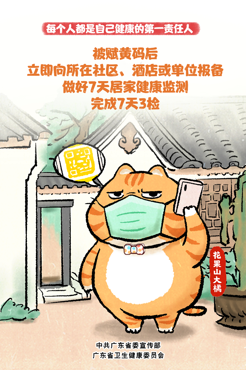 被赋黄码后及时报备.jpg