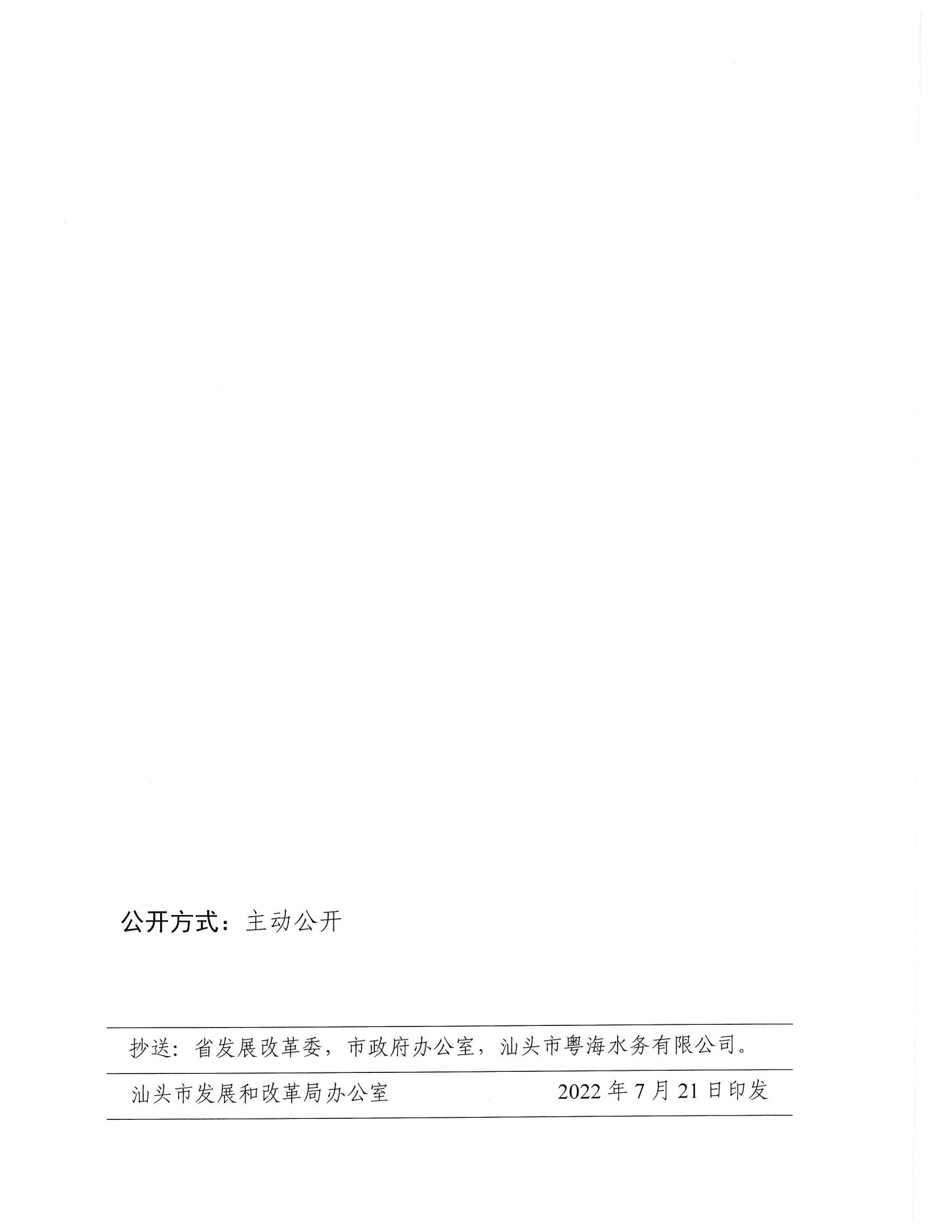 (服务收费-价格标准）_汕头市发展和改革局 汕头市水务局转发关于印发《广东省发展和改革委员会 广东省住房和城乡建设厅关于城镇供水价格管理的实施办法》的通知_16.jpg