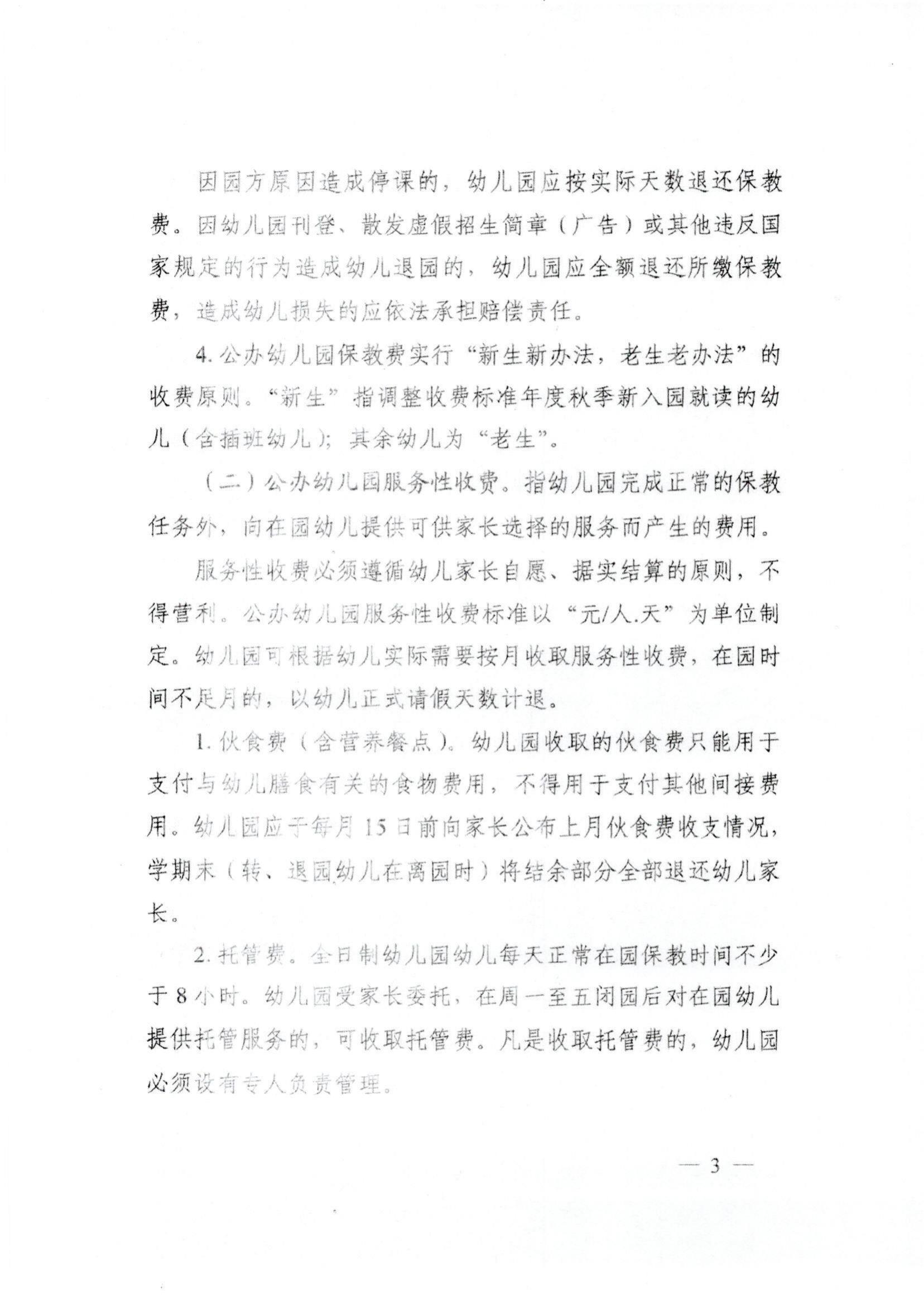 (价格标准-服务收费）（汕濠发改〔2022〕42号）濠江区发展和改革局 濠江区教育局 濠江区财政局 濠江区市场监督管理局转发关于进一步规范汕头市公办_03.jpg