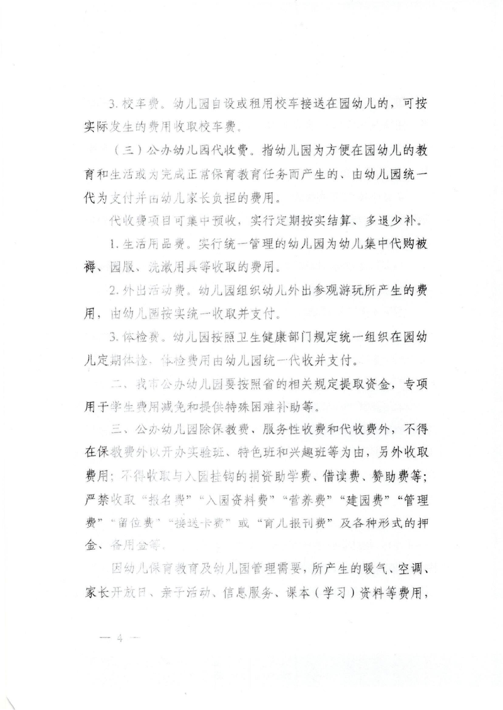 (价格标准-服务收费）（汕濠发改〔2022〕42号）濠江区发展和改革局 濠江区教育局 濠江区财政局 濠江区市场监督管理局转发关于进一步规范汕头市公办_04.jpg
