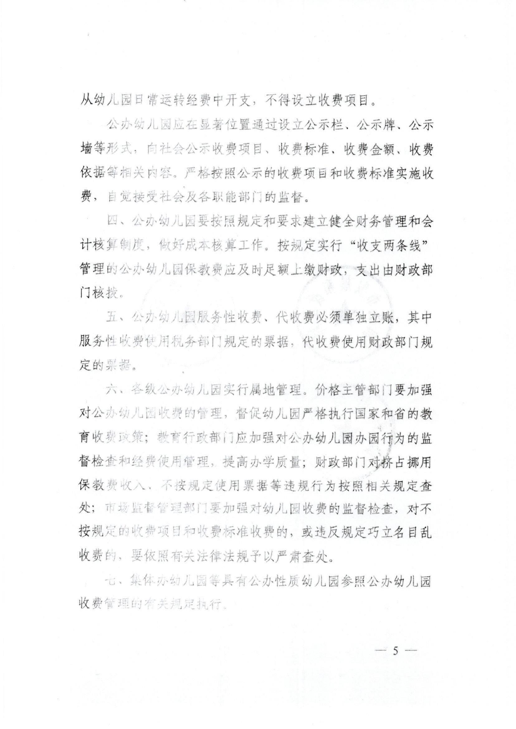 (价格标准-服务收费）（汕濠发改〔2022〕42号）濠江区发展和改革局 濠江区教育局 濠江区财政局 濠江区市场监督管理局转发关于进一步规范汕头市公办_05.jpg