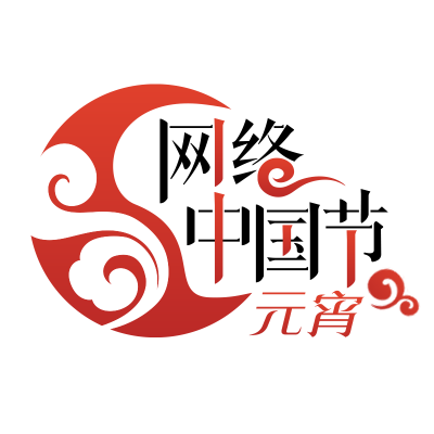 网络中国节&middot;元宵logo.png
