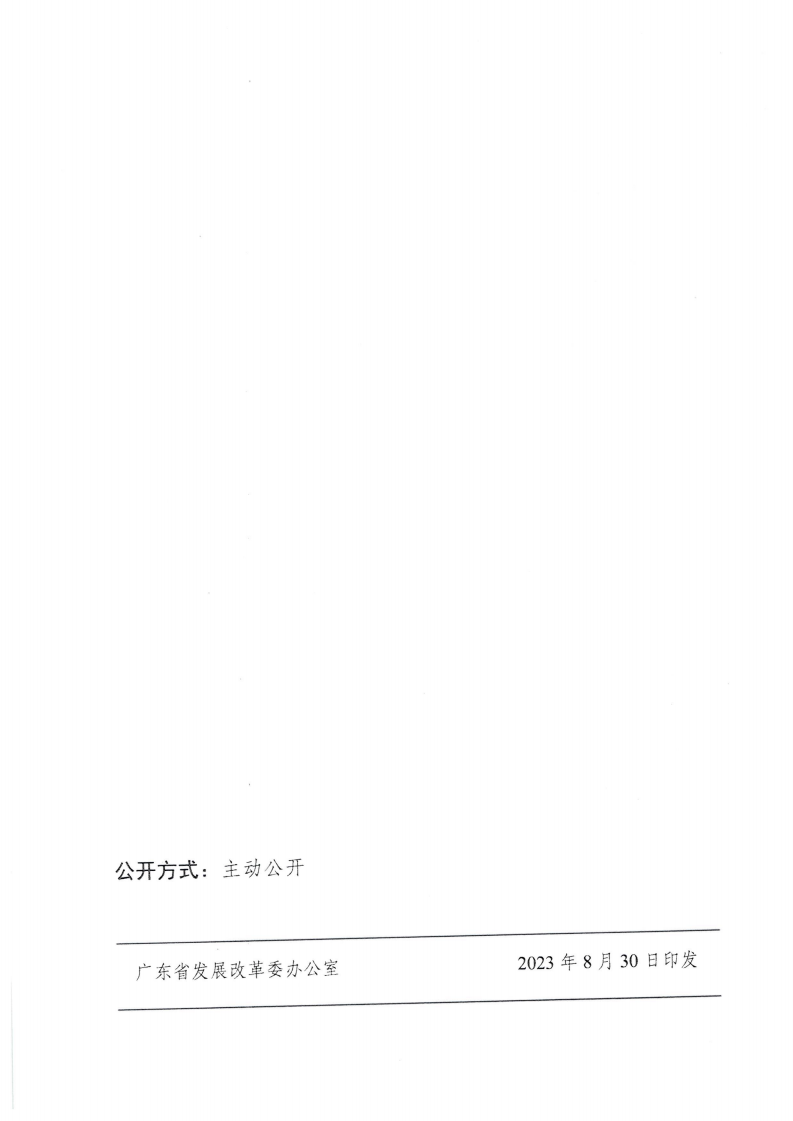 （价格标准-服务收费）汕头市发展和改革局 汕头市司法局 汕头市市场监督管理局转发关于印发公证服务价格管理办法的通知_09.png