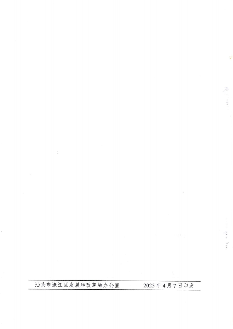 (价格标准-行政事业性收费）（汕濠发改〔2025〕12号）汕头市濠江区发展和改革局 汕头市濠江区教育局 汕头市濠江区财政局转发关于进一步规范我省中小学教育收费管理的通知_17.png