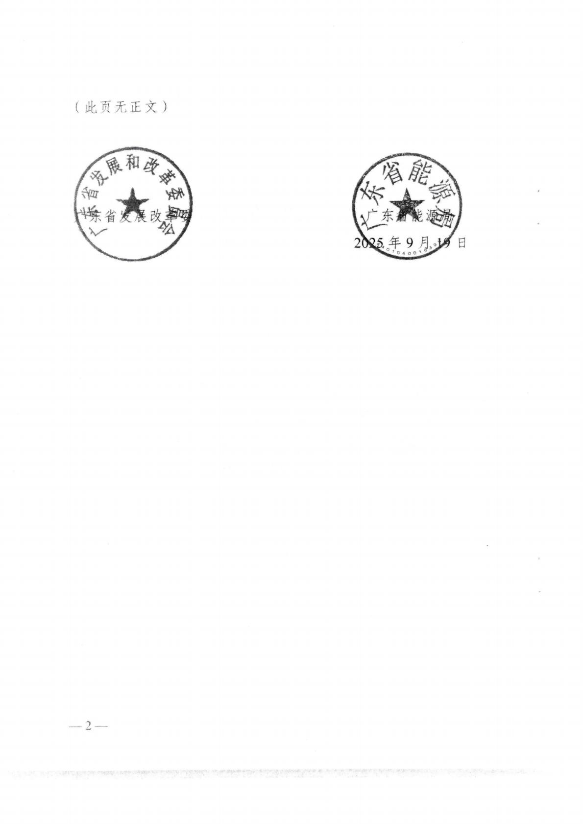 （价格标准-服务收费）汕头市发展和改革局转发关于印发《关于深化新能源上网电价市场化改革 促进新能源高质量发展的实施方案》的通知_04.jpg