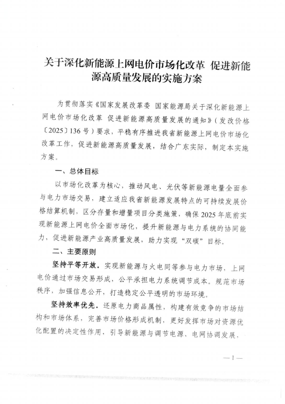 （价格标准-服务收费）汕头市发展和改革局转发关于印发《关于深化新能源上网电价市场化改革 促进新能源高质量发展的实施方案》的通知_05.jpg