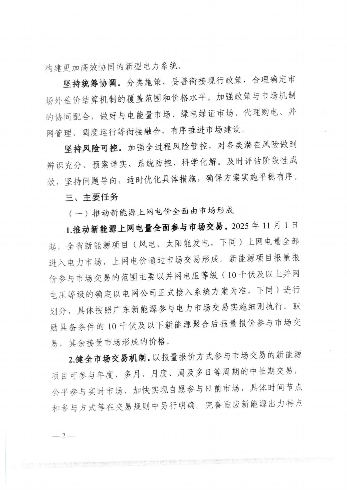 （价格标准-服务收费）汕头市发展和改革局转发关于印发《关于深化新能源上网电价市场化改革 促进新能源高质量发展的实施方案》的通知_06.jpg