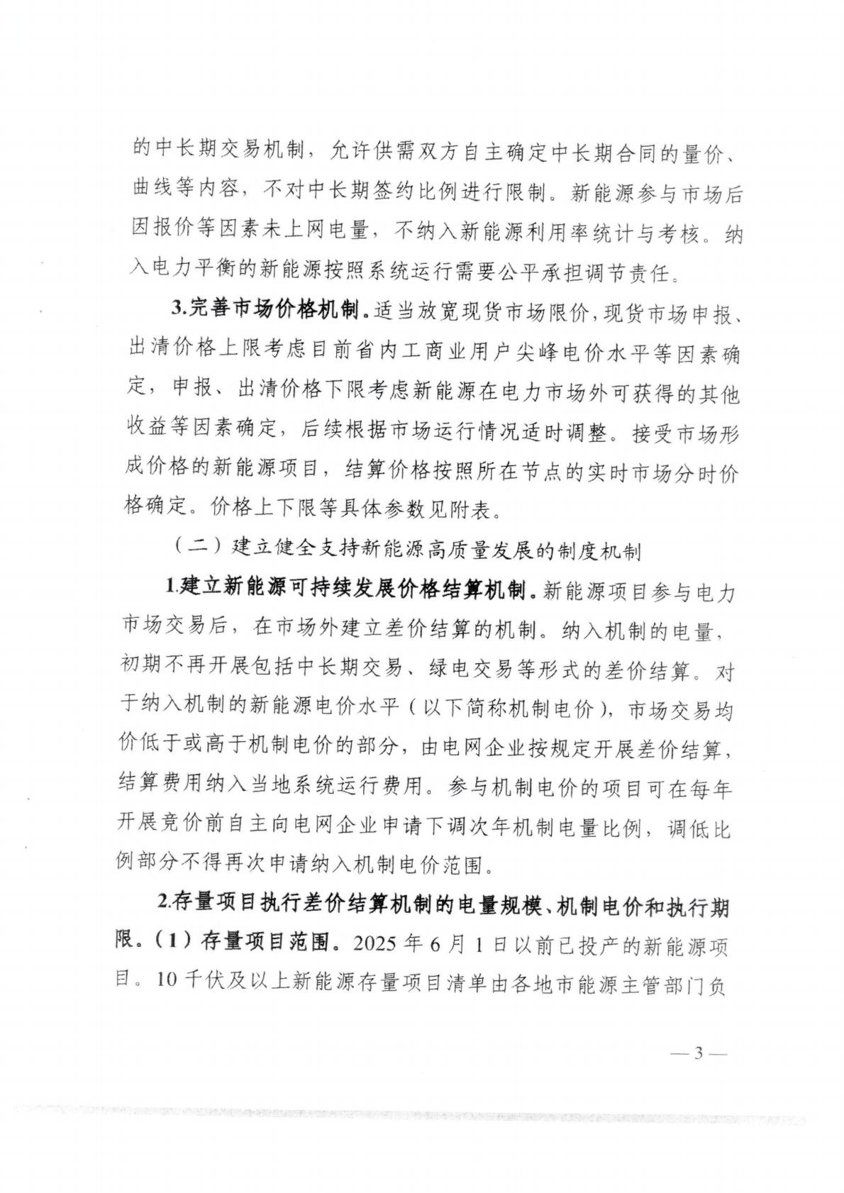 （价格标准-服务收费）汕头市发展和改革局转发关于印发《关于深化新能源上网电价市场化改革 促进新能源高质量发展的实施方案》的通知_07.jpg