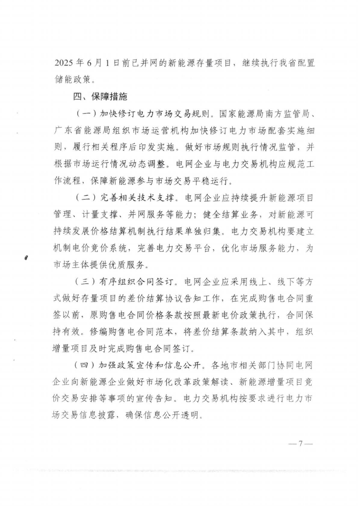 （价格标准-服务收费）汕头市发展和改革局转发关于印发《关于深化新能源上网电价市场化改革 促进新能源高质量发展的实施方案》的通知_11.jpg