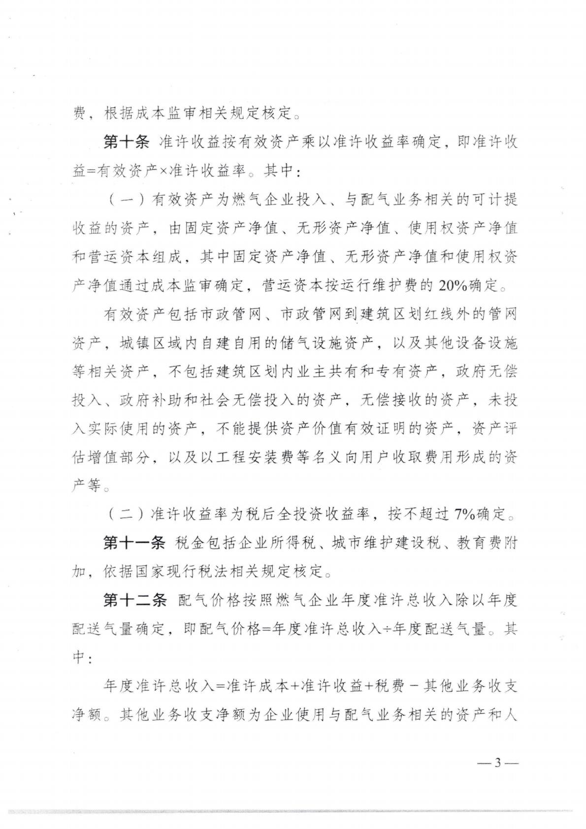 （价格标准-商品价格）汕头市发展和改革局关于转发《广东省发展改革委城镇管道燃气价格管理办法》的通知_06.jpg