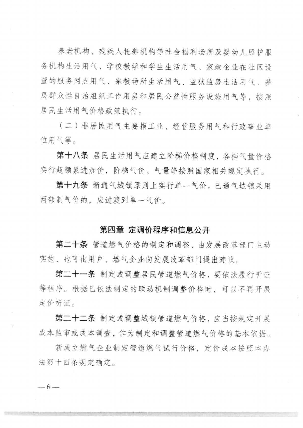 （价格标准-商品价格）汕头市发展和改革局关于转发《广东省发展改革委城镇管道燃气价格管理办法》的通知_09.jpg
