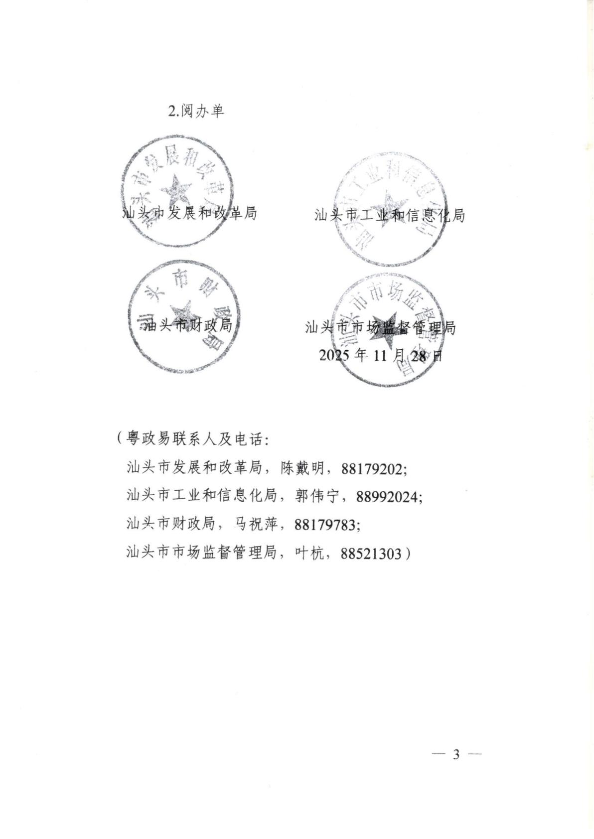 汕头市濠江区发展和改革局 汕头市濠江区工业和信息化局 汕头市濠江区财政局 汕头市濠江区市场监督管理局转发关于建立健全广东省涉企收费长效监管机制的通知_05.jpg
