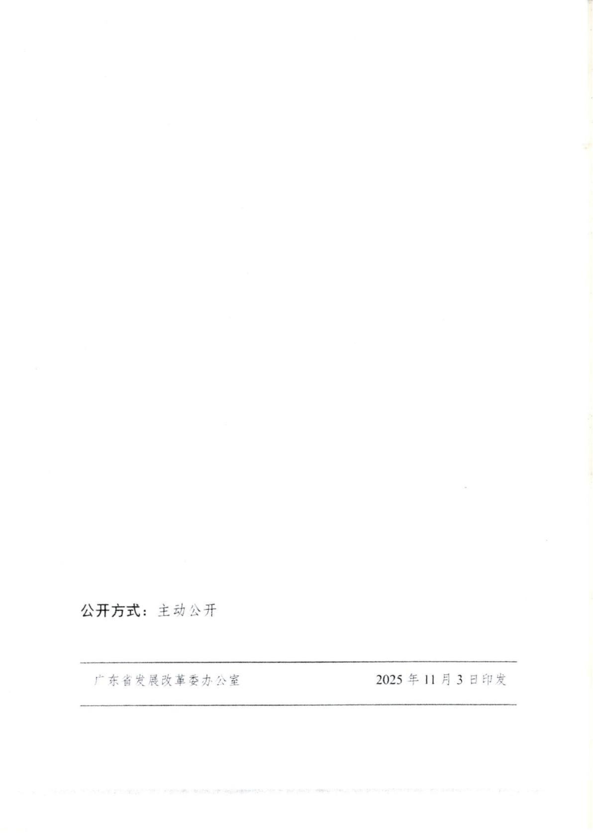 汕头市濠江区发展和改革局 汕头市濠江区工业和信息化局 汕头市濠江区财政局 汕头市濠江区市场监督管理局转发关于建立健全广东省涉企收费长效监管机制的通知_12.jpg