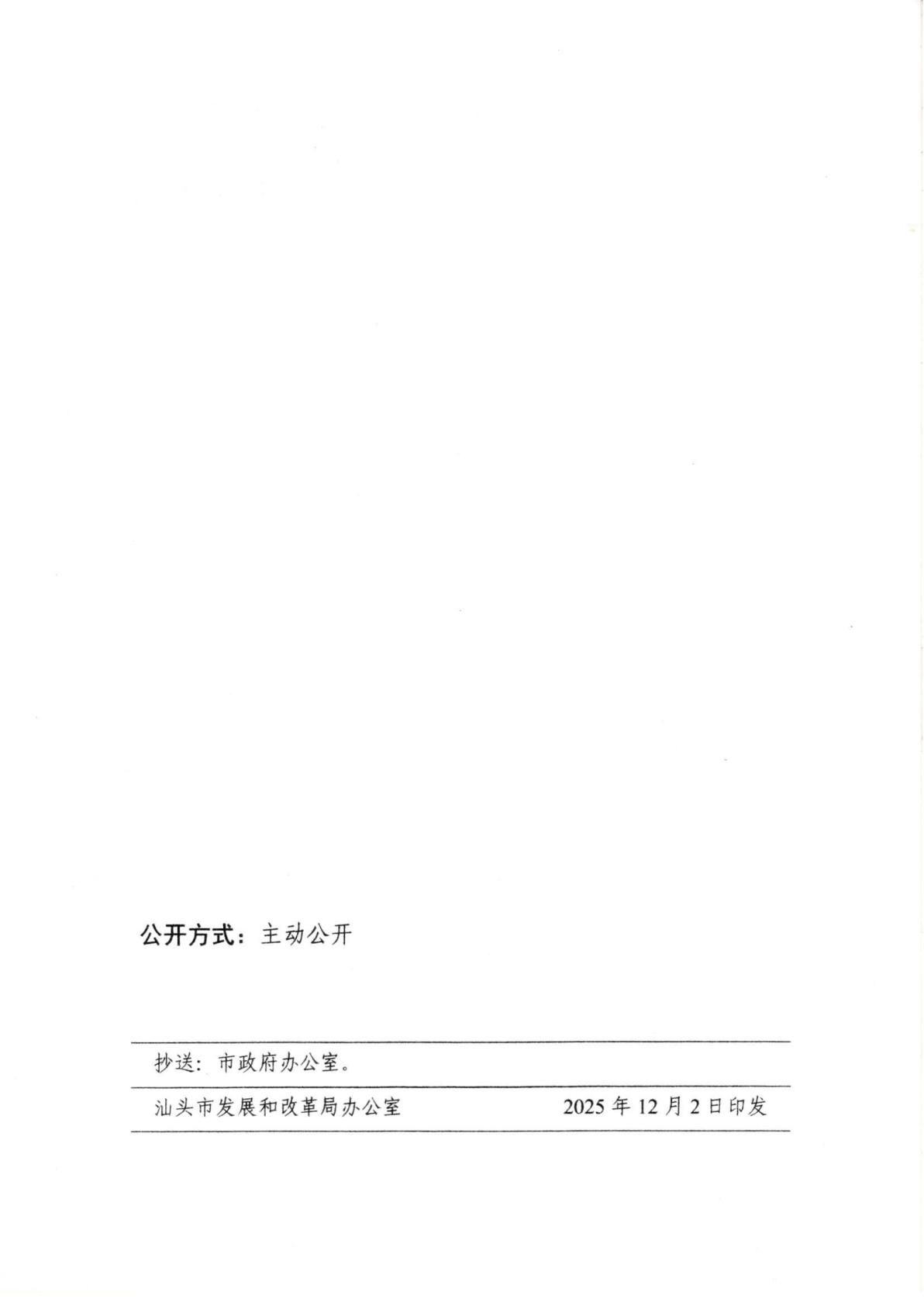 汕头市濠江区发展和改革局 汕头市濠江区工业和信息化局 汕头市濠江区财政局 汕头市濠江区市场监督管理局转发关于建立健全广东省涉企收费长效监管机制的通知_15.jpg