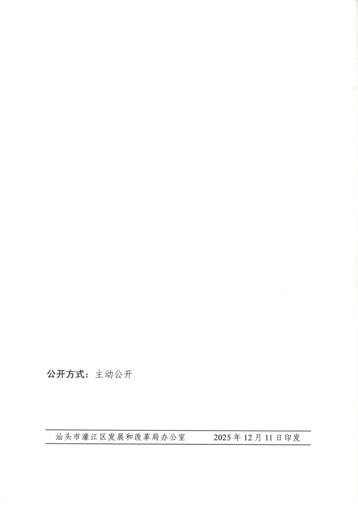 汕头市濠江区发展和改革局 汕头市濠江区工业和信息化局 汕头市濠江区财政局 汕头市濠江区市场监督管理局转发关于建立健全广东省涉企收费长效监管机制的通知_17.jpg