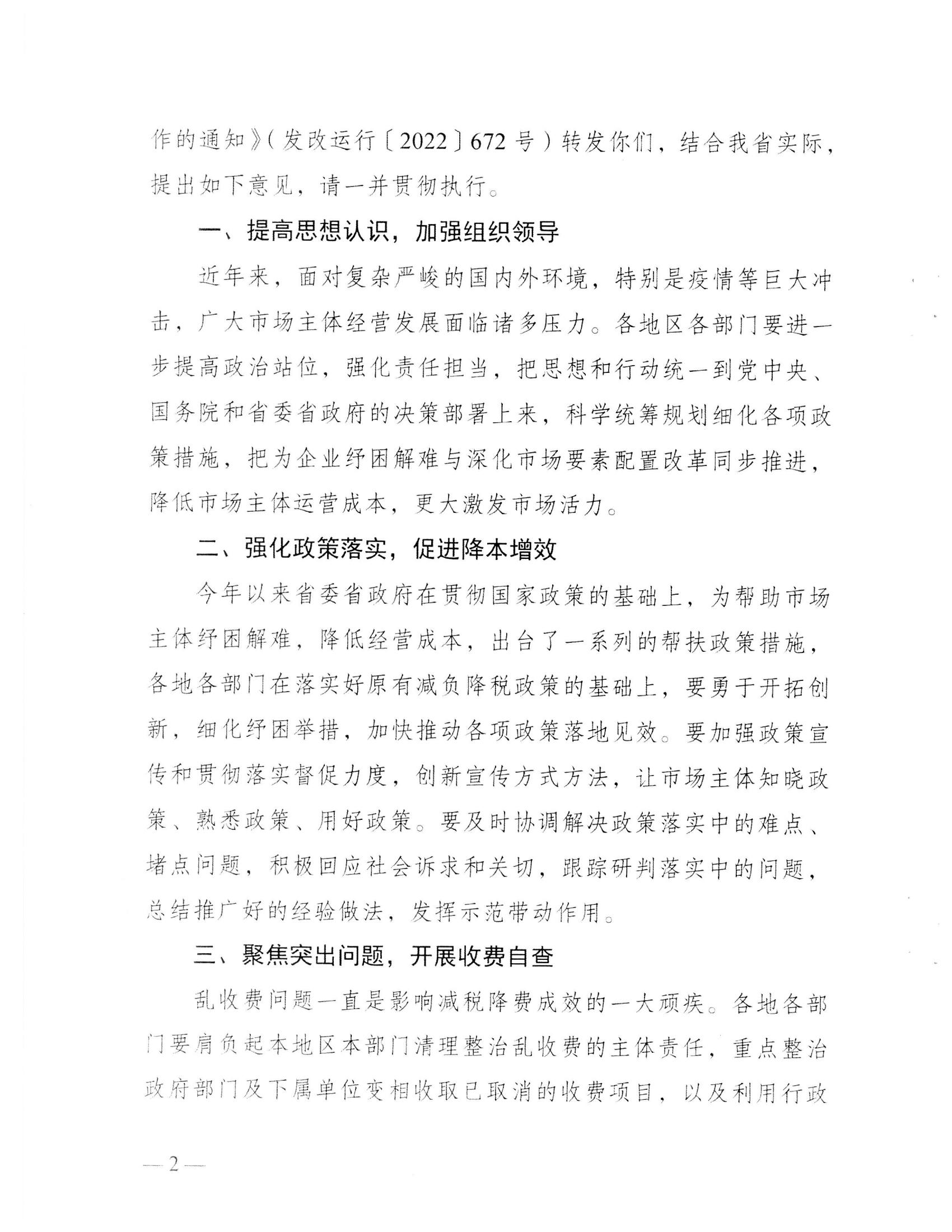 （价格标准-服务收费）汕头市发展和改革局 汕头市工业和信息化局 汕头市财政局 中国人民银行汕头中心支行转发关于做好2022年降成本重点工作的通知_03.jpg