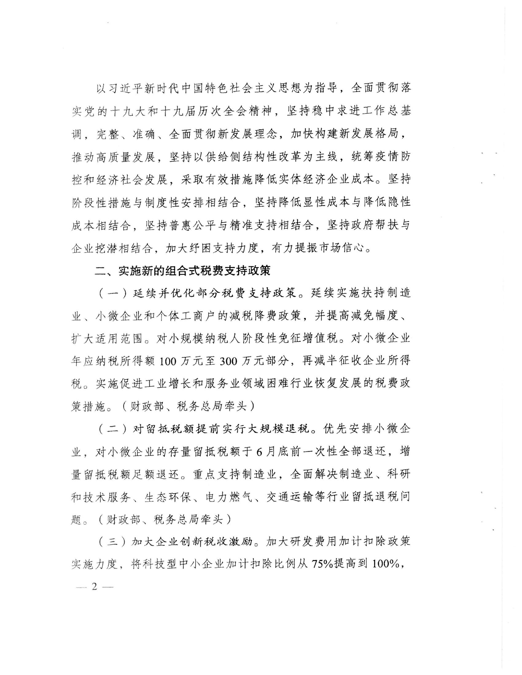 （价格标准-服务收费）汕头市发展和改革局 汕头市工业和信息化局 汕头市财政局 中国人民银行汕头中心支行转发关于做好2022年降成本重点工作的通知_06.jpg
