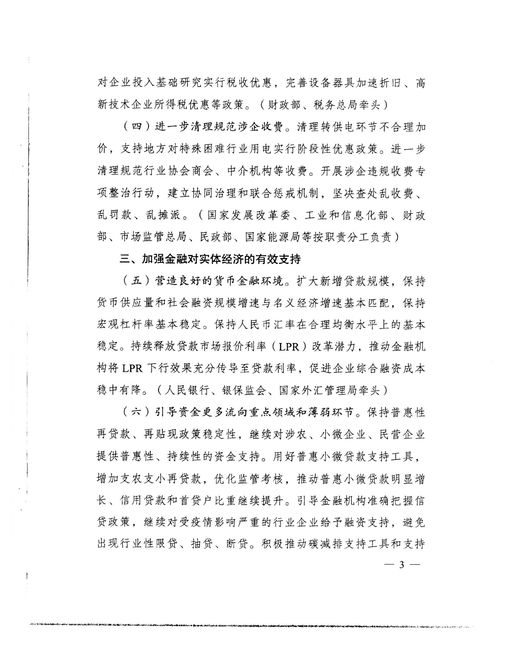 （价格标准-服务收费）汕头市发展和改革局 汕头市工业和信息化局 汕头市财政局 中国人民银行汕头中心支行转发关于做好2022年降成本重点工作的通知_07.jpg