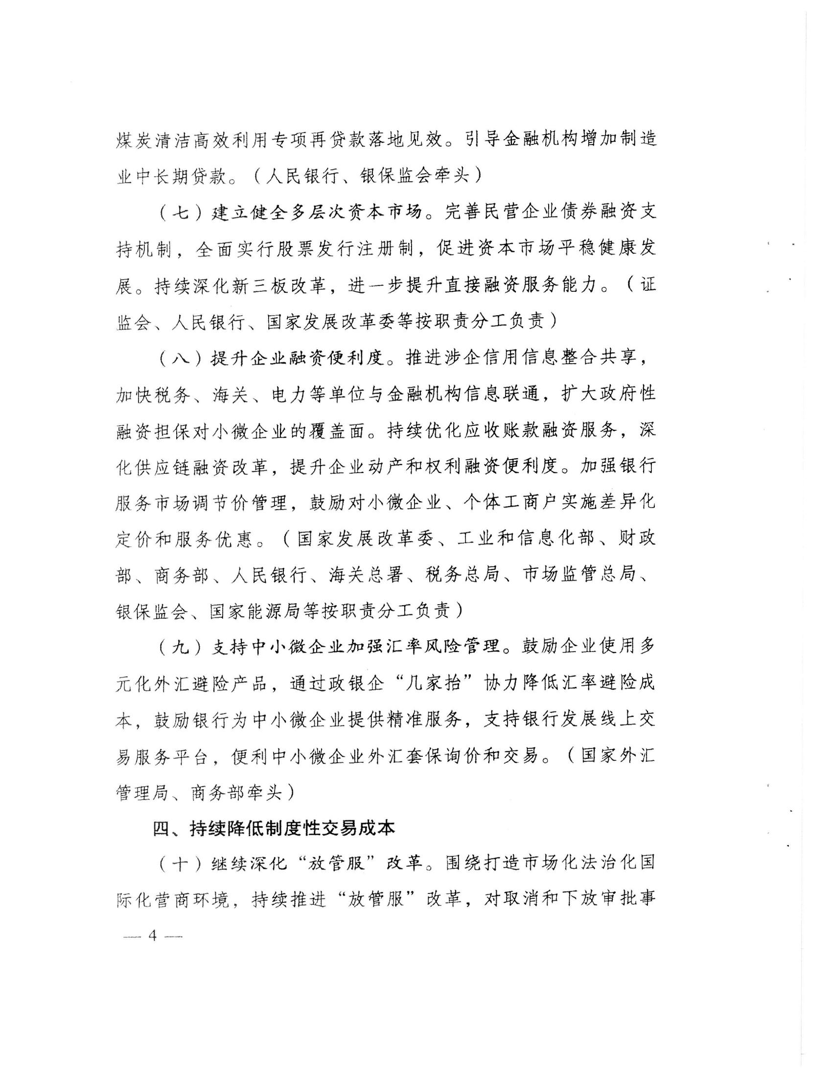 （价格标准-服务收费）汕头市发展和改革局 汕头市工业和信息化局 汕头市财政局 中国人民银行汕头中心支行转发关于做好2022年降成本重点工作的通知_08.jpg