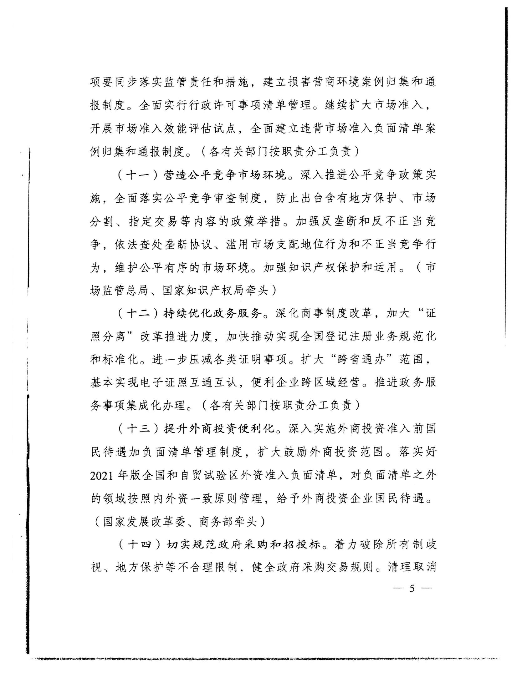 （价格标准-服务收费）汕头市发展和改革局 汕头市工业和信息化局 汕头市财政局 中国人民银行汕头中心支行转发关于做好2022年降成本重点工作的通知_09.jpg