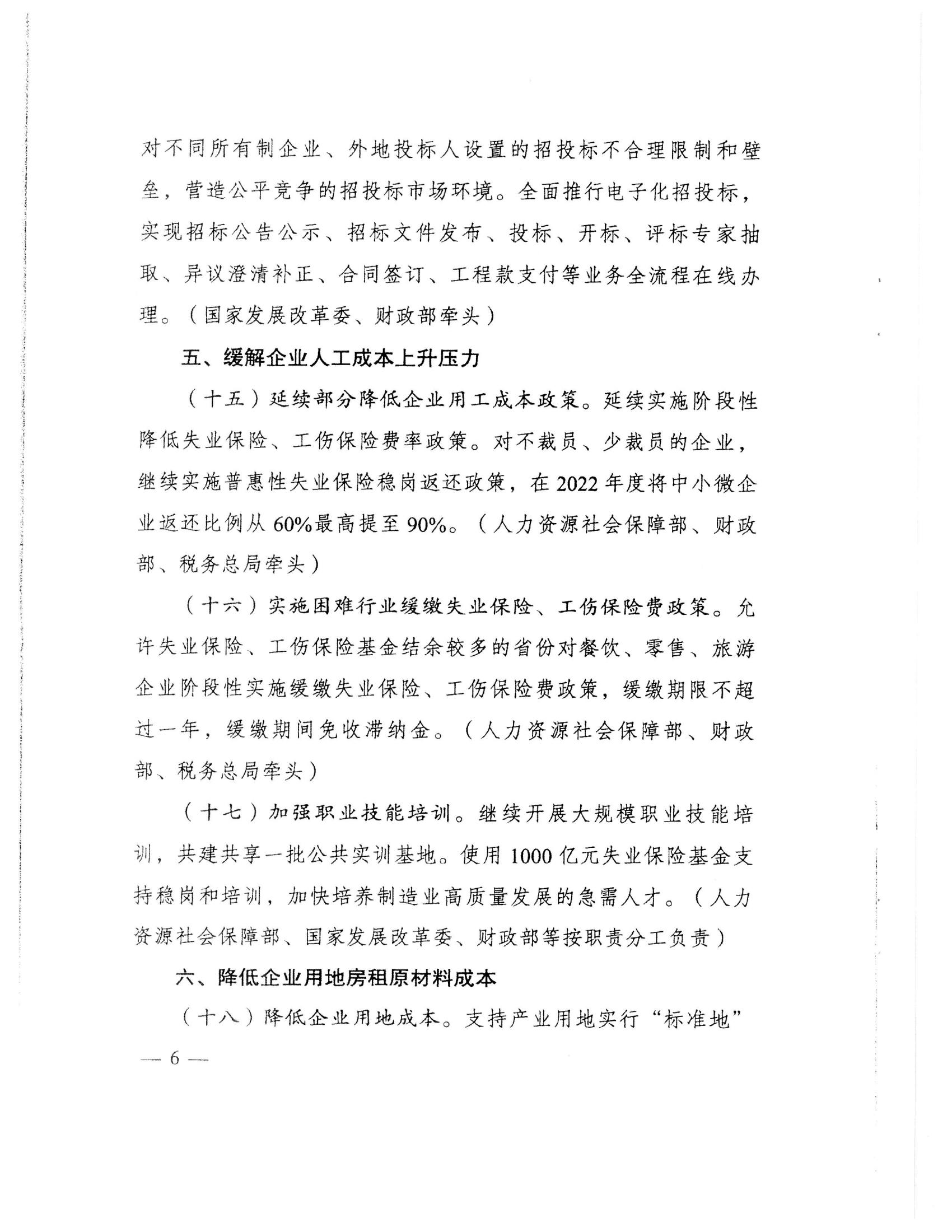 （价格标准-服务收费）汕头市发展和改革局 汕头市工业和信息化局 汕头市财政局 中国人民银行汕头中心支行转发关于做好2022年降成本重点工作的通知_10.jpg
