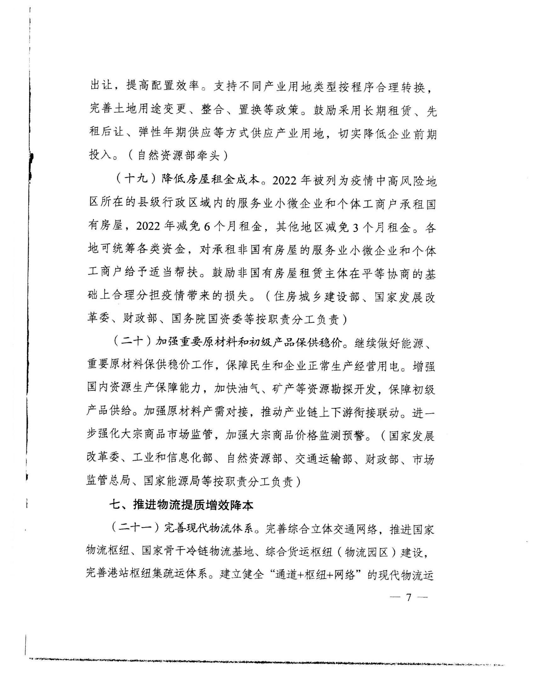 （价格标准-服务收费）汕头市发展和改革局 汕头市工业和信息化局 汕头市财政局 中国人民银行汕头中心支行转发关于做好2022年降成本重点工作的通知_11.jpg