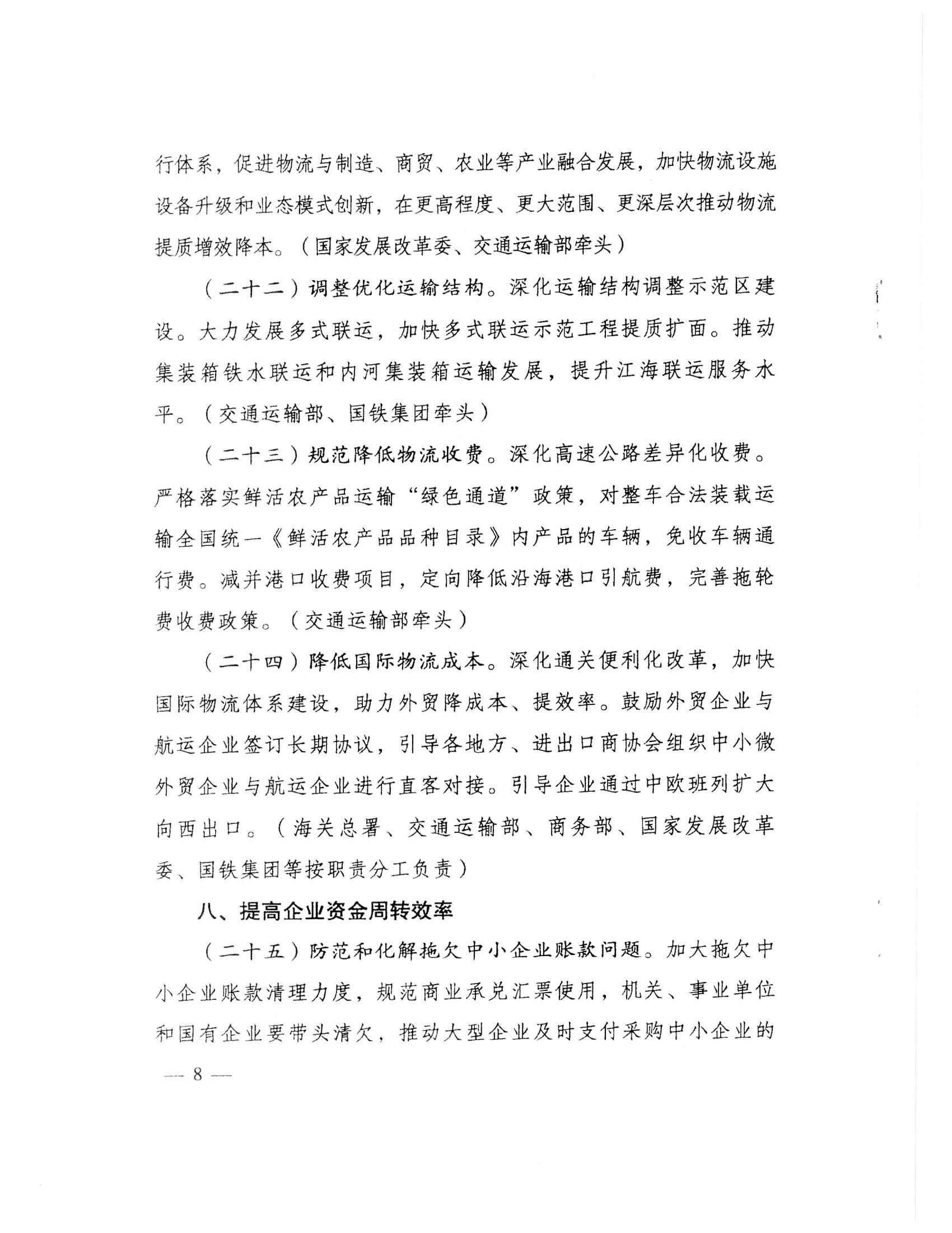 （价格标准-服务收费）汕头市发展和改革局 汕头市工业和信息化局 汕头市财政局 中国人民银行汕头中心支行转发关于做好2022年降成本重点工作的通知_12.jpg