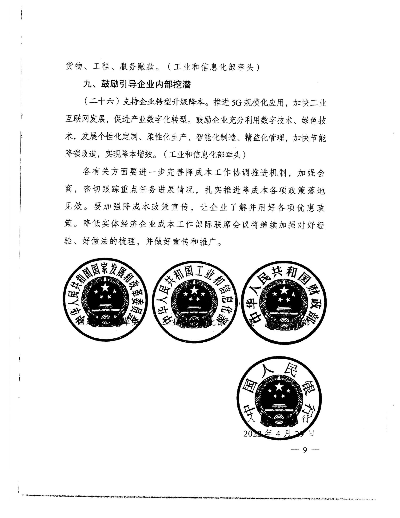 （价格标准-服务收费）汕头市发展和改革局 汕头市工业和信息化局 汕头市财政局 中国人民银行汕头中心支行转发关于做好2022年降成本重点工作的通知_13.jpg
