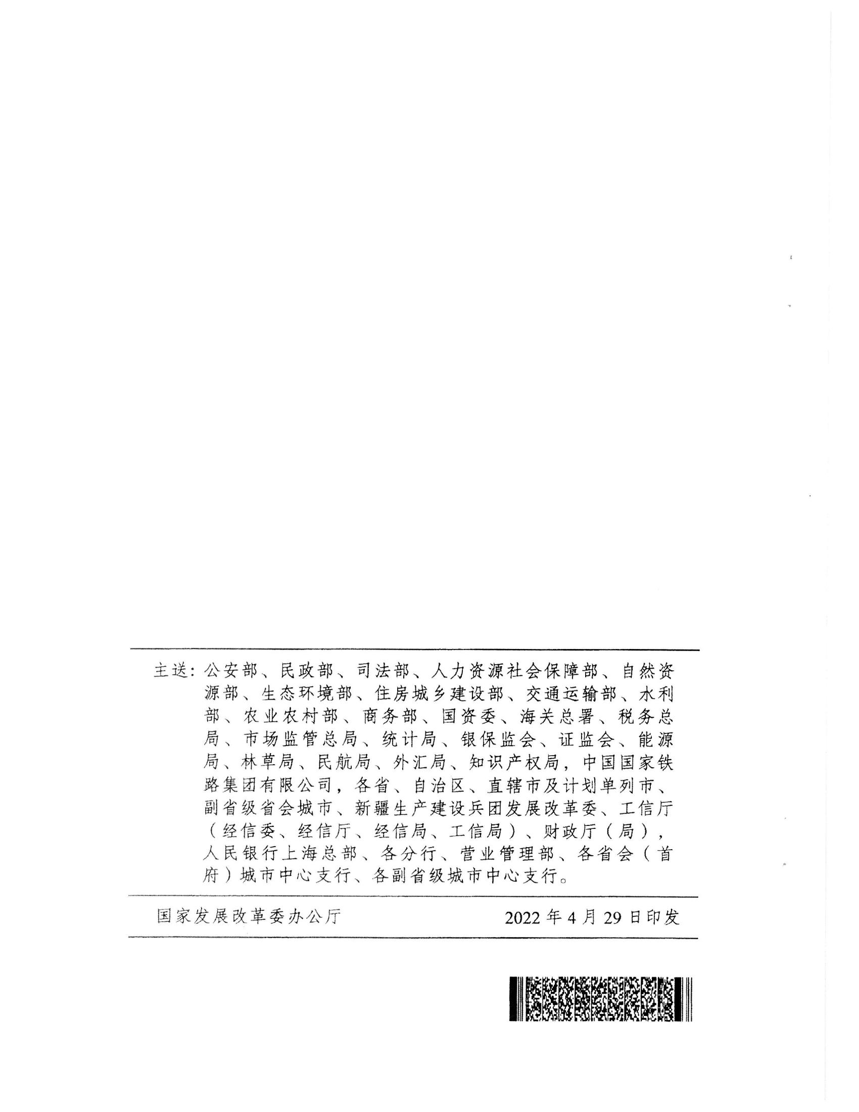（价格标准-服务收费）汕头市发展和改革局 汕头市工业和信息化局 汕头市财政局 中国人民银行汕头中心支行转发关于做好2022年降成本重点工作的通知_14.jpg