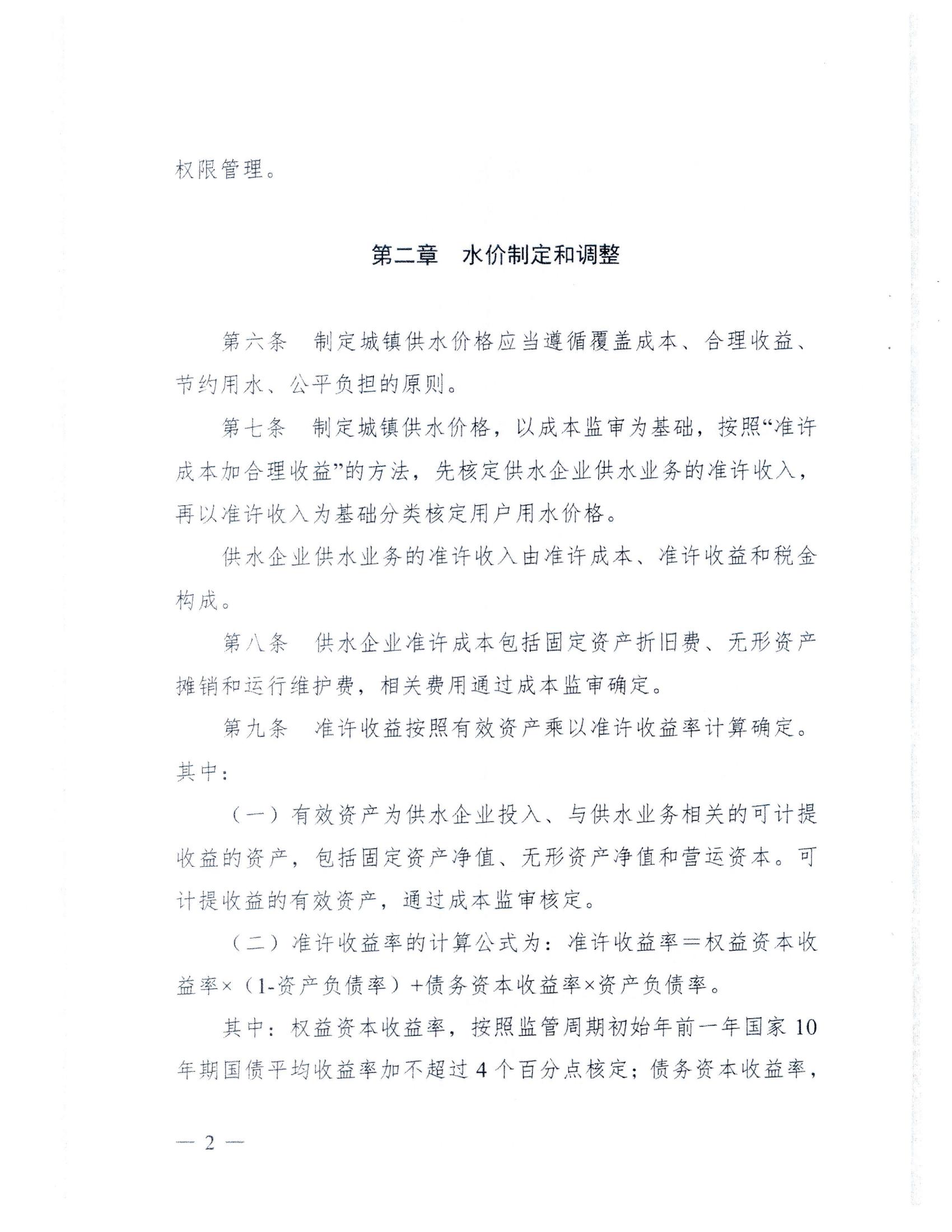 (服务收费-价格标准）_汕头市发展和改革局 汕头市水务局转发关于印发《广东省发展和改革委员会 广东省住房和城乡建设厅关于城镇供水价格管理的实施办法》的通知_05.jpg