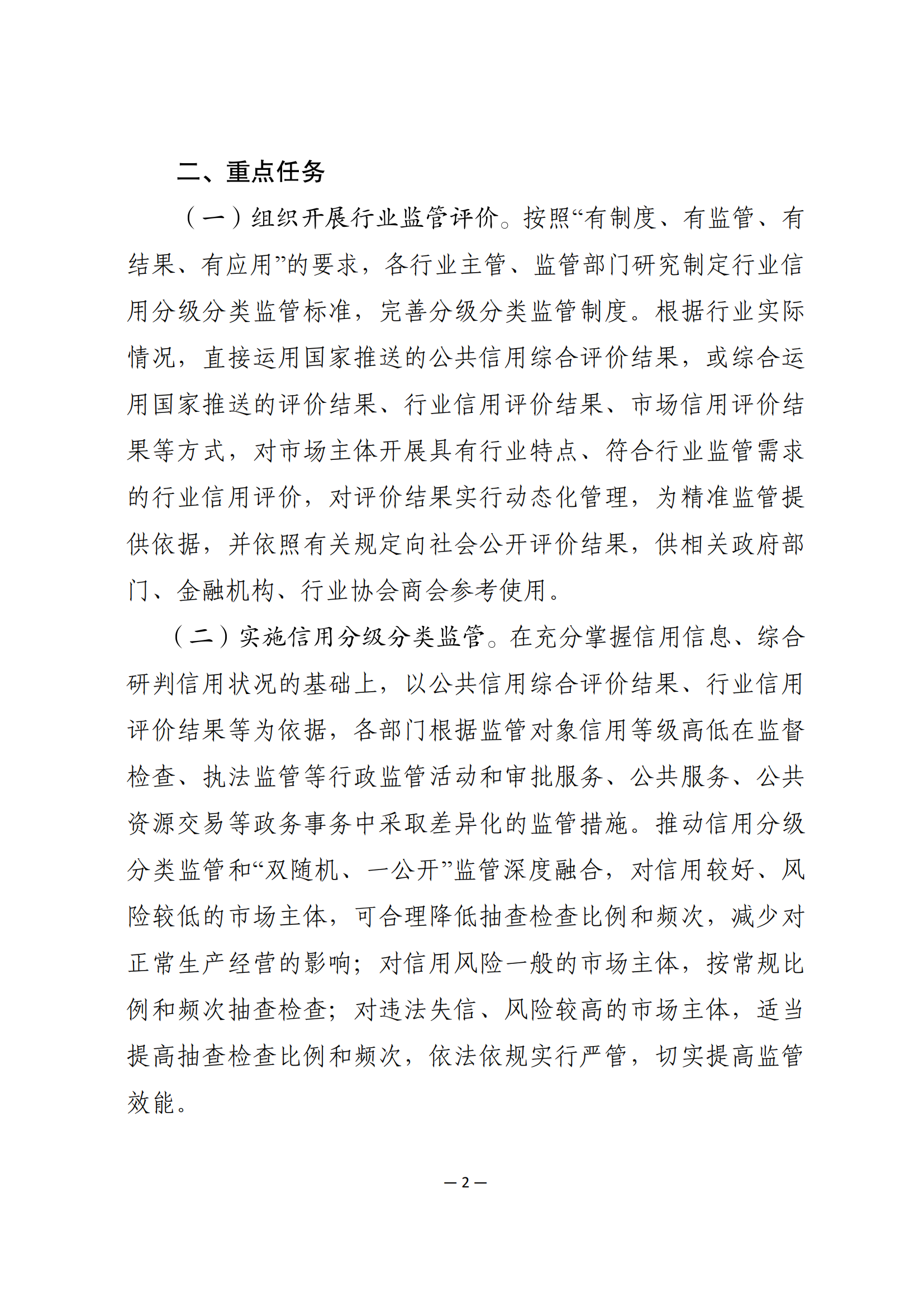 汕濠信建统办［2023］4号关于印发《汕头市濠江区信用分级分类监管工作方案》的函_03.png