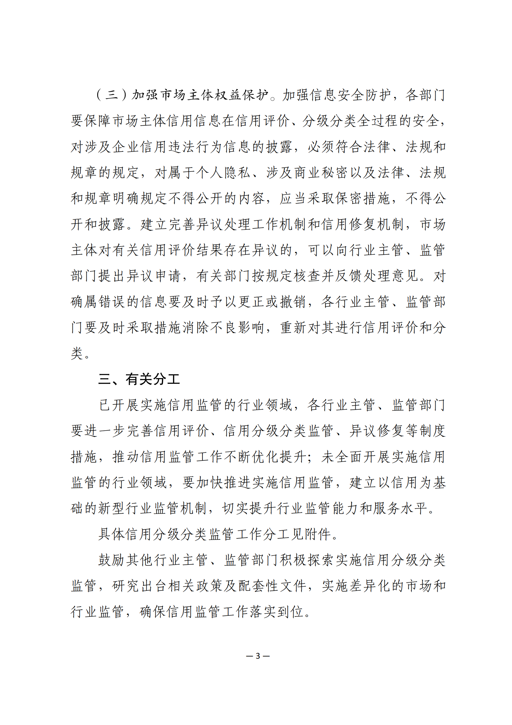 汕濠信建统办［2023］4号关于印发《汕头市濠江区信用分级分类监管工作方案》的函_04.png