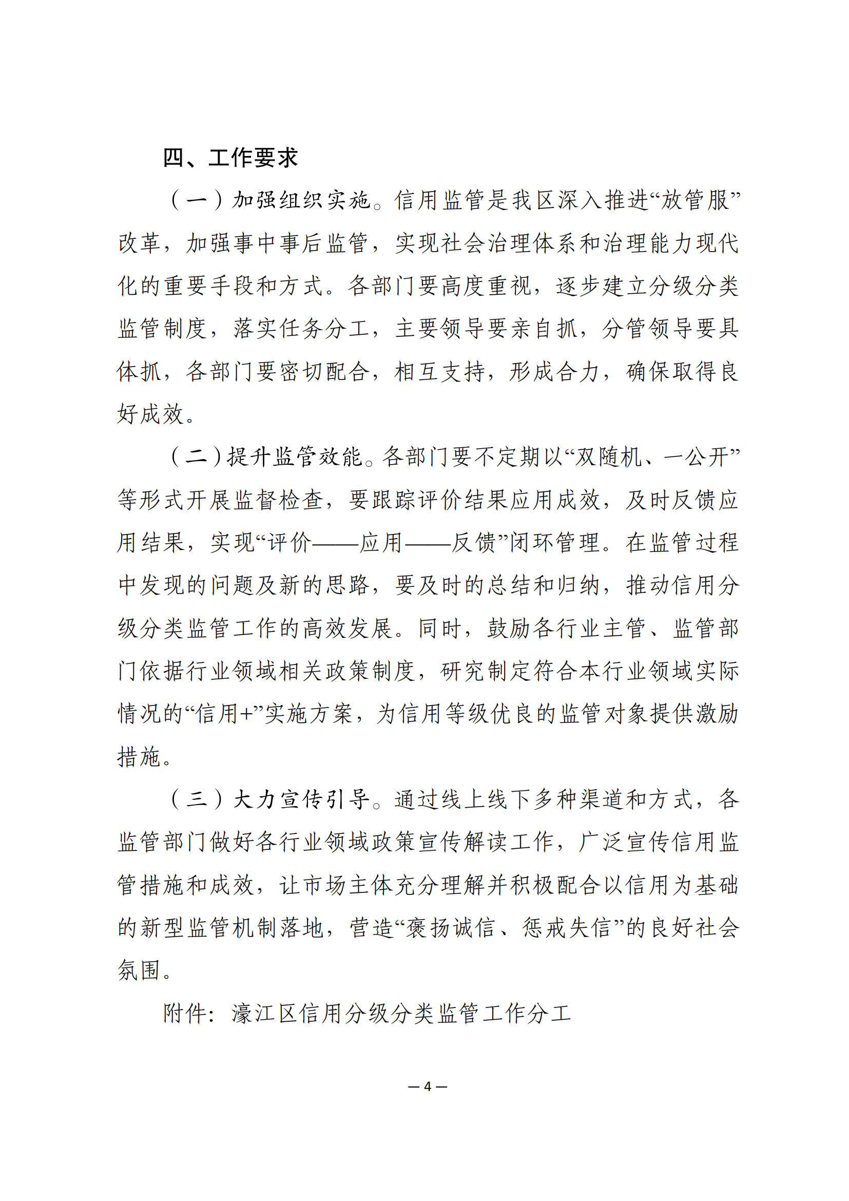 汕濠信建统办［2023］4号关于印发《汕头市濠江区信用分级分类监管工作方案》的函_05.png