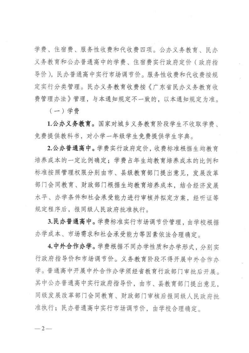 (价格标准-行政事业性收费）（汕濠发改〔2025〕12号）汕头市濠江区发展和改革局 汕头市濠江区教育局 汕头市濠江区财政局转发关于进一步规范我省中小学教育收费管理的通知_05.png