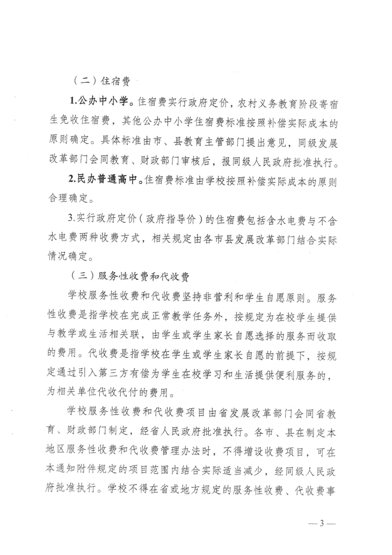 (价格标准-行政事业性收费）（汕濠发改〔2025〕12号）汕头市濠江区发展和改革局 汕头市濠江区教育局 汕头市濠江区财政局转发关于进一步规范我省中小学教育收费管理的通知_06.png