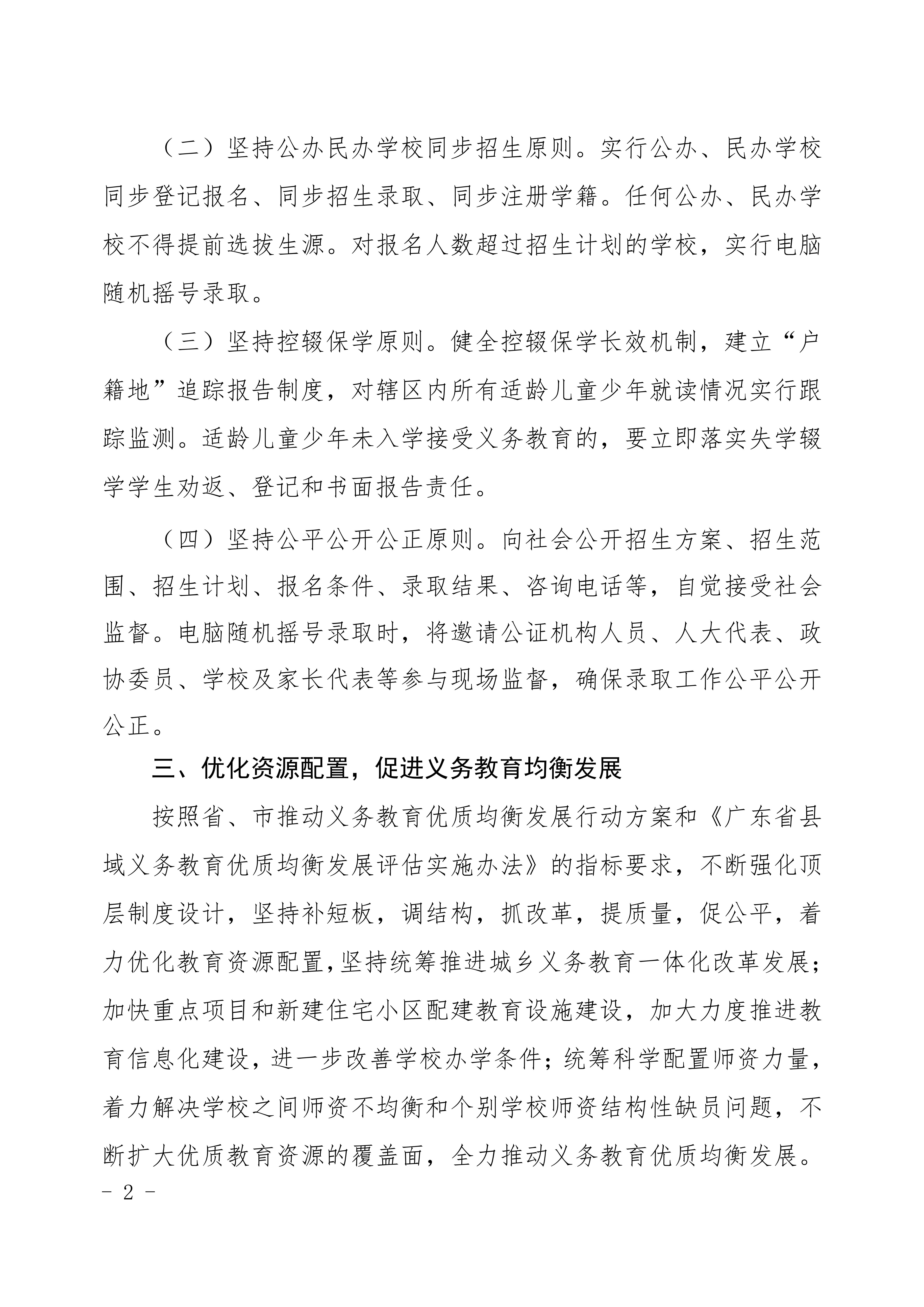 定（发布稿）濠江区2022年义务教育学校招生入学工作方案_02.jpg