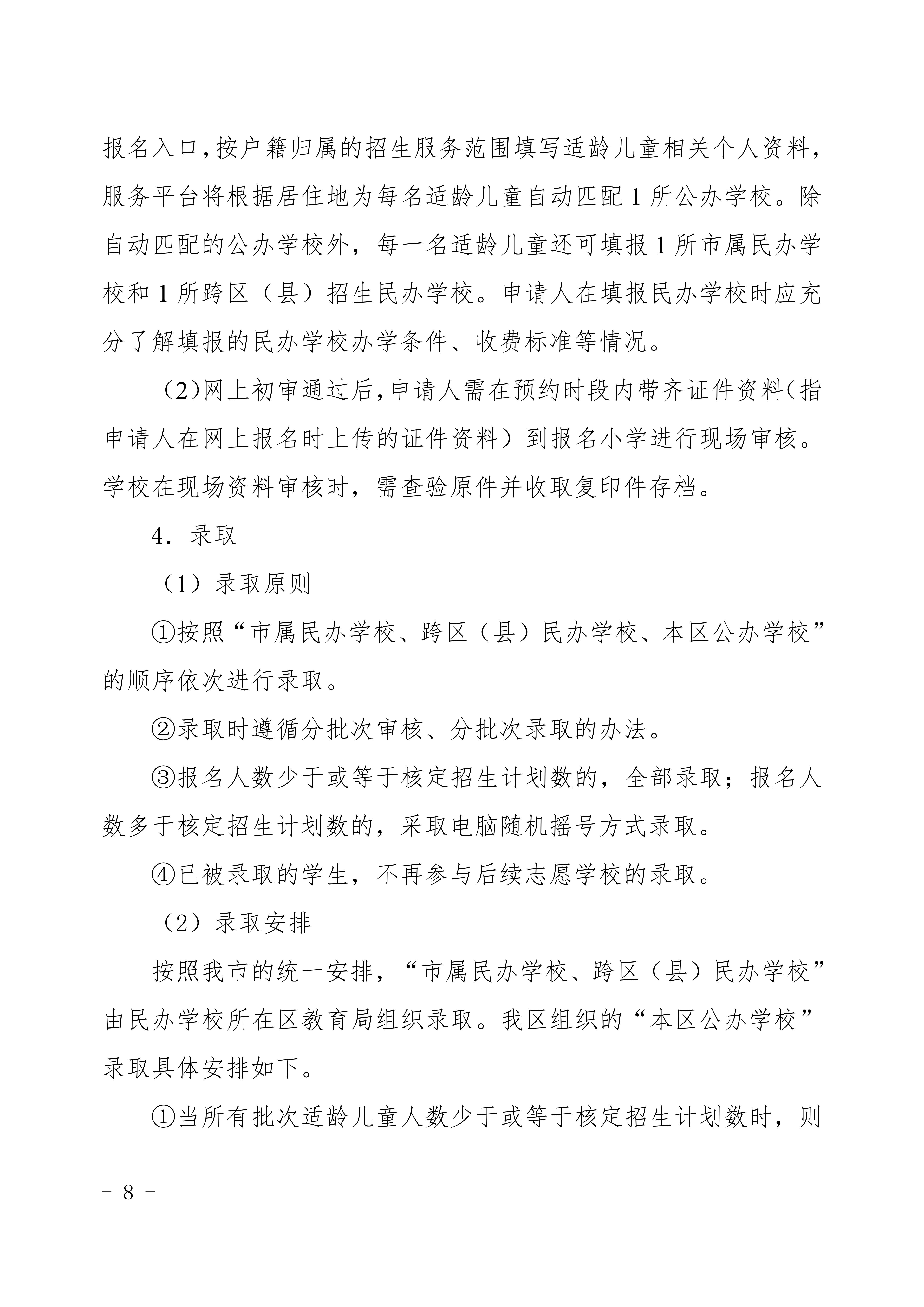 定（发布稿）濠江区2022年义务教育学校招生入学工作方案_08.jpg