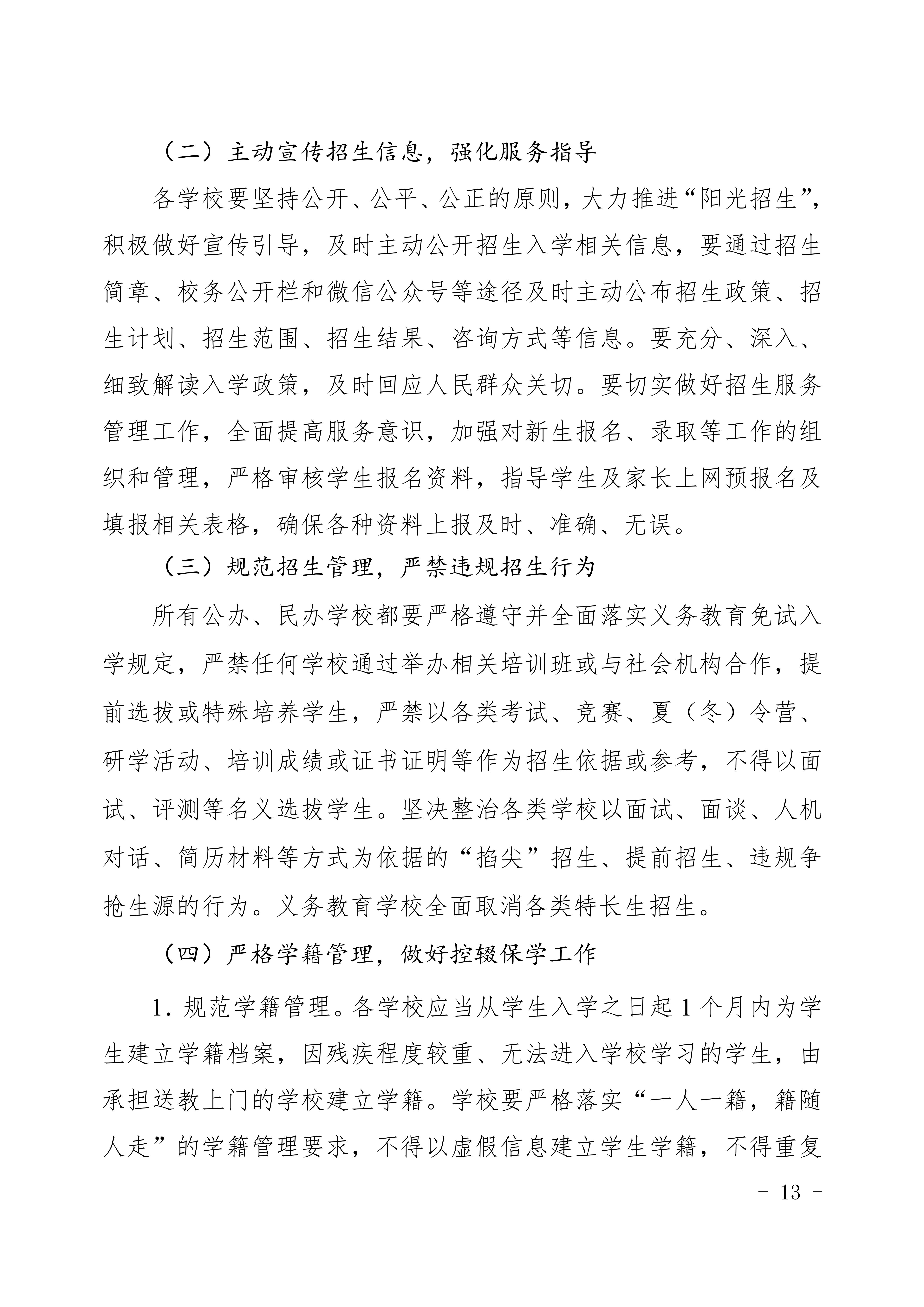 定（发布稿）濠江区2022年义务教育学校招生入学工作方案_13.jpg